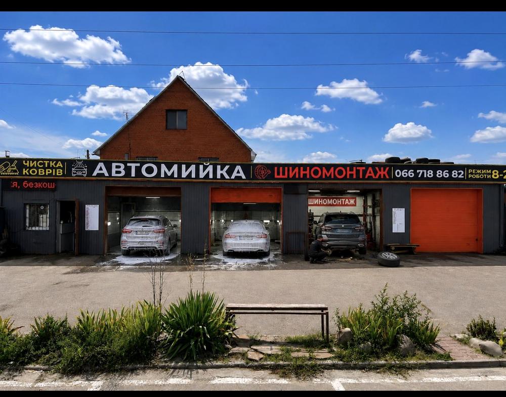 Автокомплекс: три пости мийки та шиномонтаж